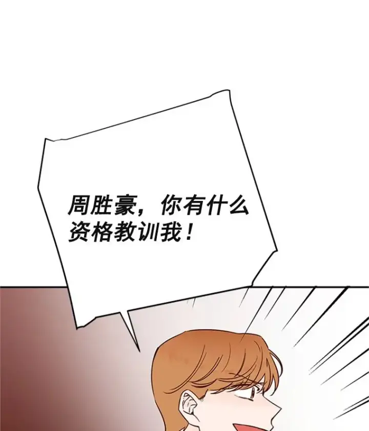 漫画《丈夫候选人》33.周胜豪的另一面第40张图