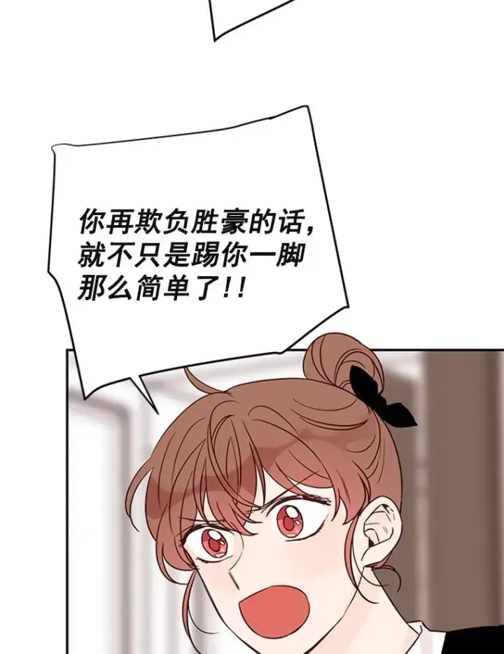 漫画《丈夫候选人》33.周胜豪的另一面第55张图