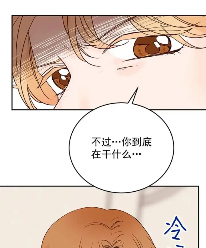 漫画《丈夫候选人》33.周胜豪的另一面第70张图