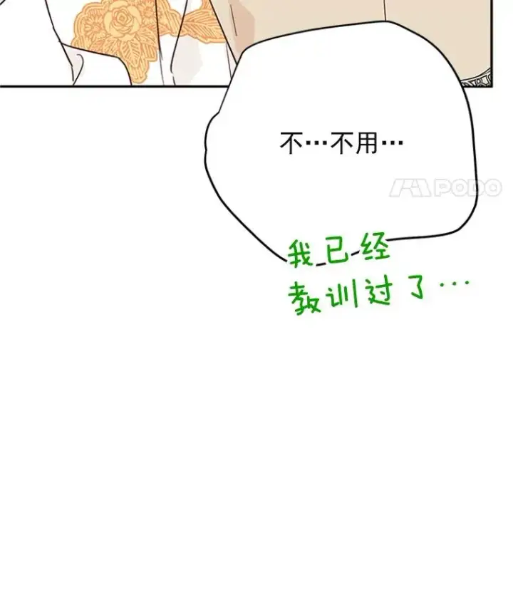 漫画《丈夫候选人》33.周胜豪的另一面第75张图