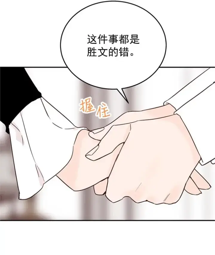 漫画《丈夫候选人》33.周胜豪的另一面第76张图