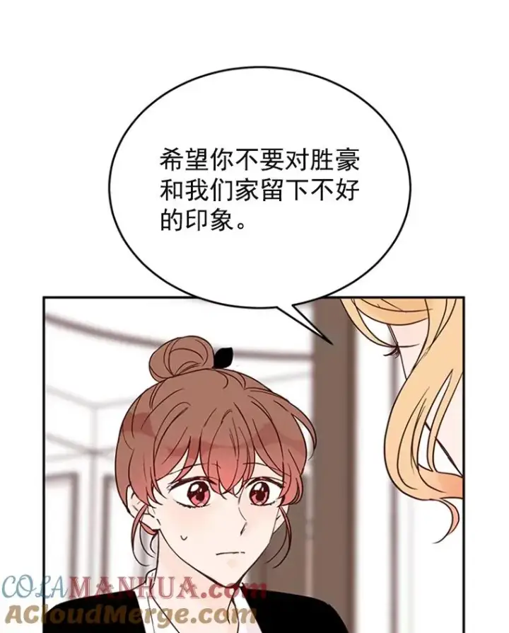 漫画《丈夫候选人》33.周胜豪的另一面第77张图