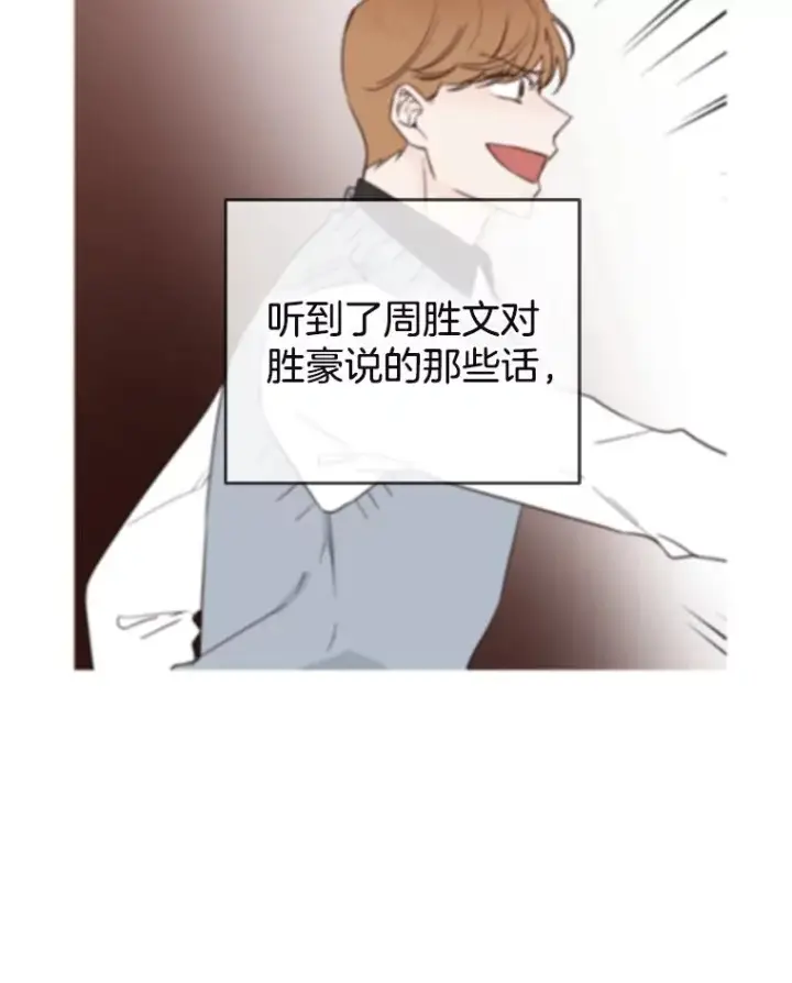 漫画《丈夫候选人》33.周胜豪的另一面第79张图