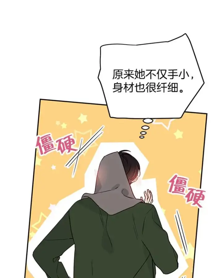 漫画《丈夫候选人》34.学长的车第12张图