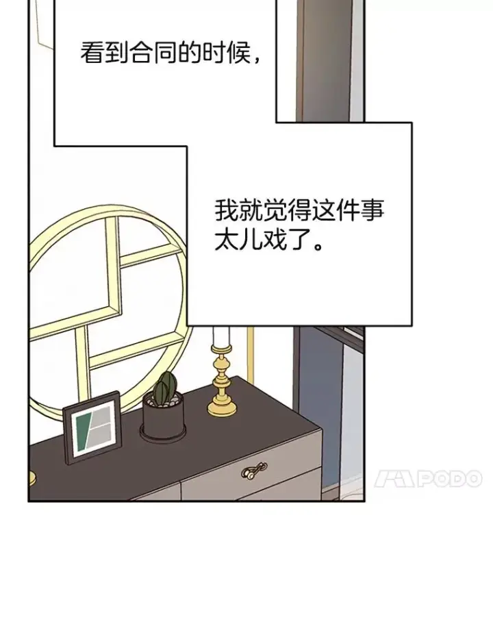 漫画《丈夫候选人》34.学长的车第24张图
