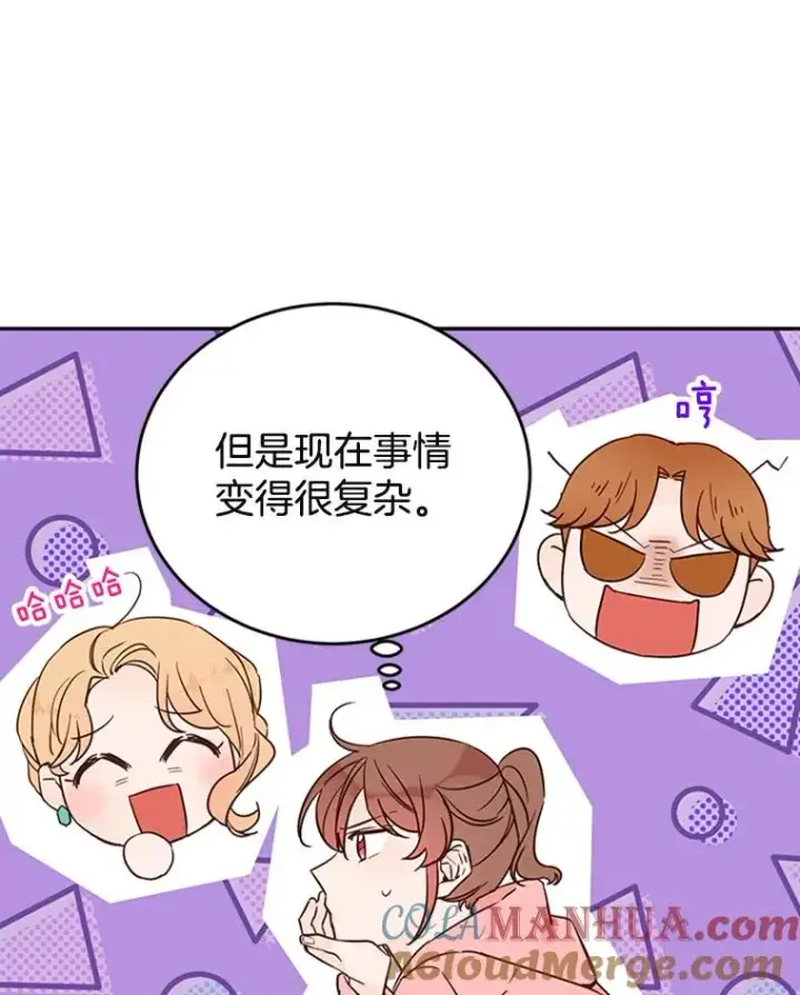 漫画《丈夫候选人》34.学长的车第25张图