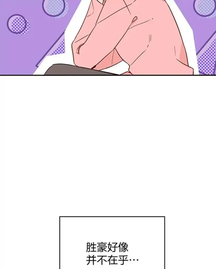 漫画《丈夫候选人》34.学长的车第26张图
