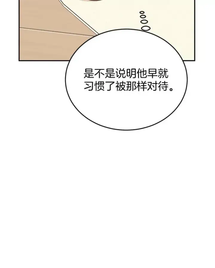 漫画《丈夫候选人》34.学长的车第29张图