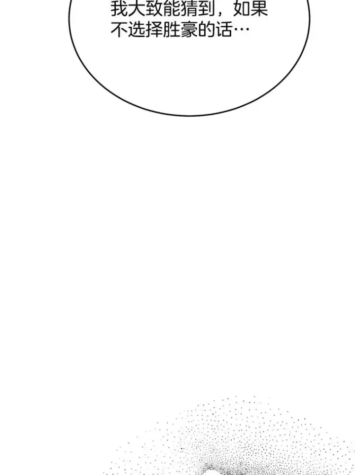 漫画《丈夫候选人》34.学长的车第35张图