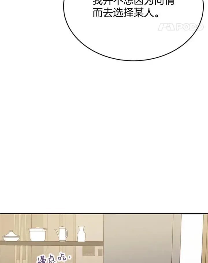漫画《丈夫候选人》34.学长的车第38张图