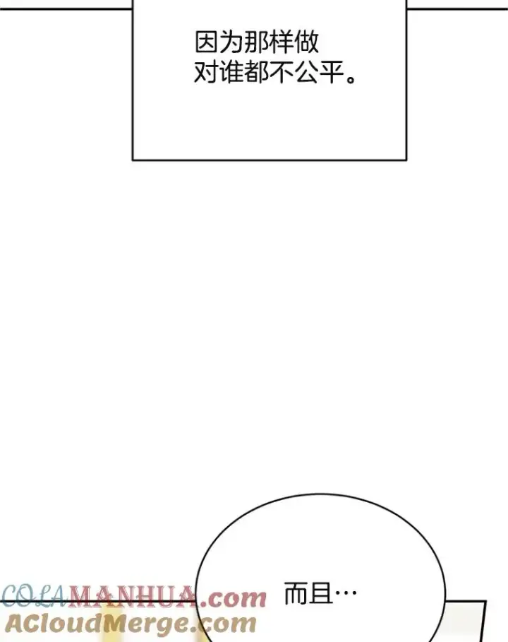 漫画《丈夫候选人》34.学长的车第40张图