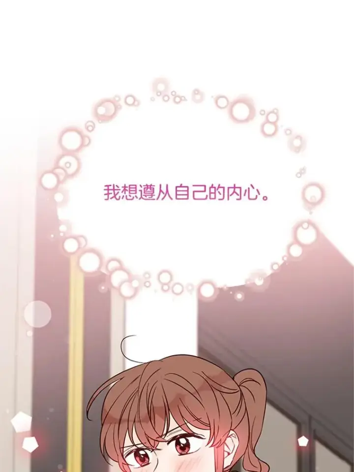 漫画《丈夫候选人》34.学长的车第42张图