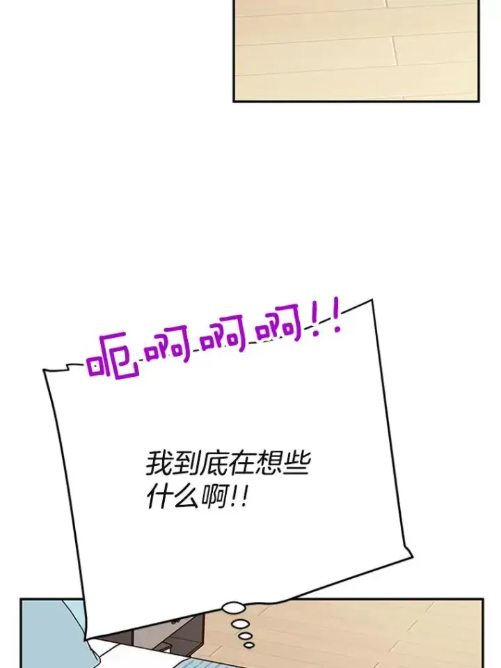 漫画《丈夫候选人》34.学长的车第45张图