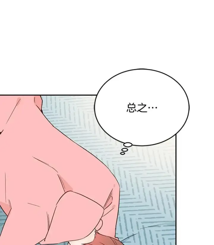 漫画《丈夫候选人》34.学长的车第47张图