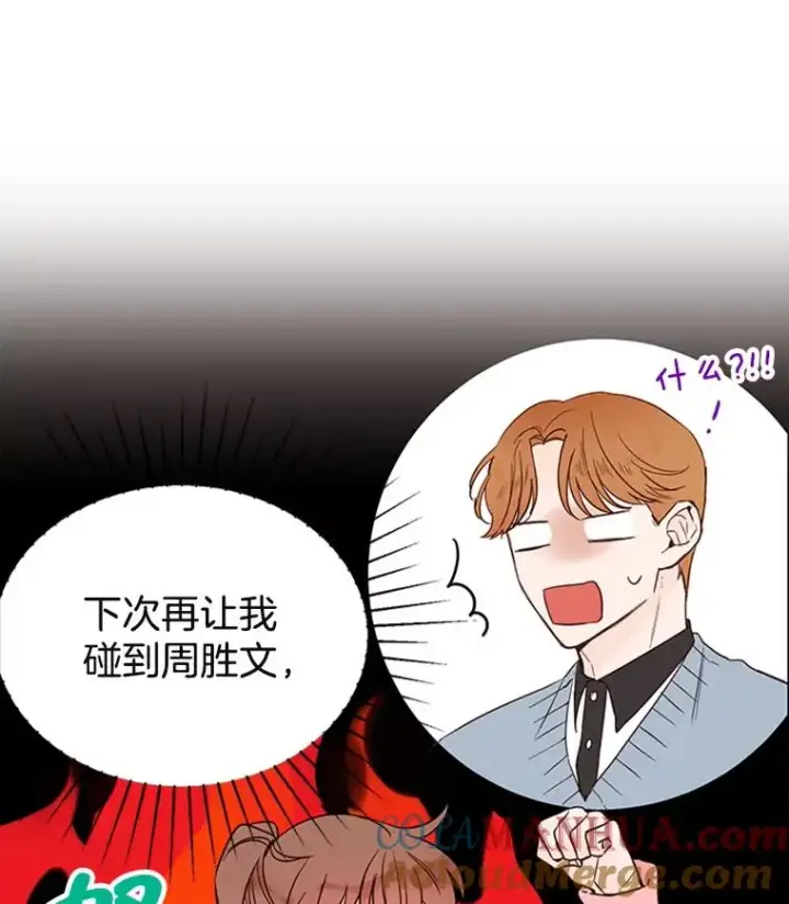 漫画《丈夫候选人》34.学长的车第49张图