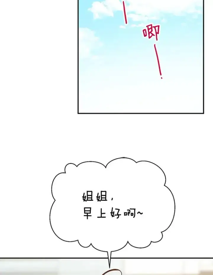漫画《丈夫候选人》34.学长的车第53张图
