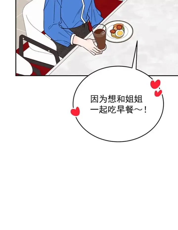 漫画《丈夫候选人》34.学长的车第56张图