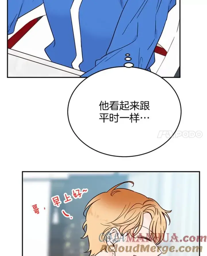 漫画《丈夫候选人》34.学长的车第58张图