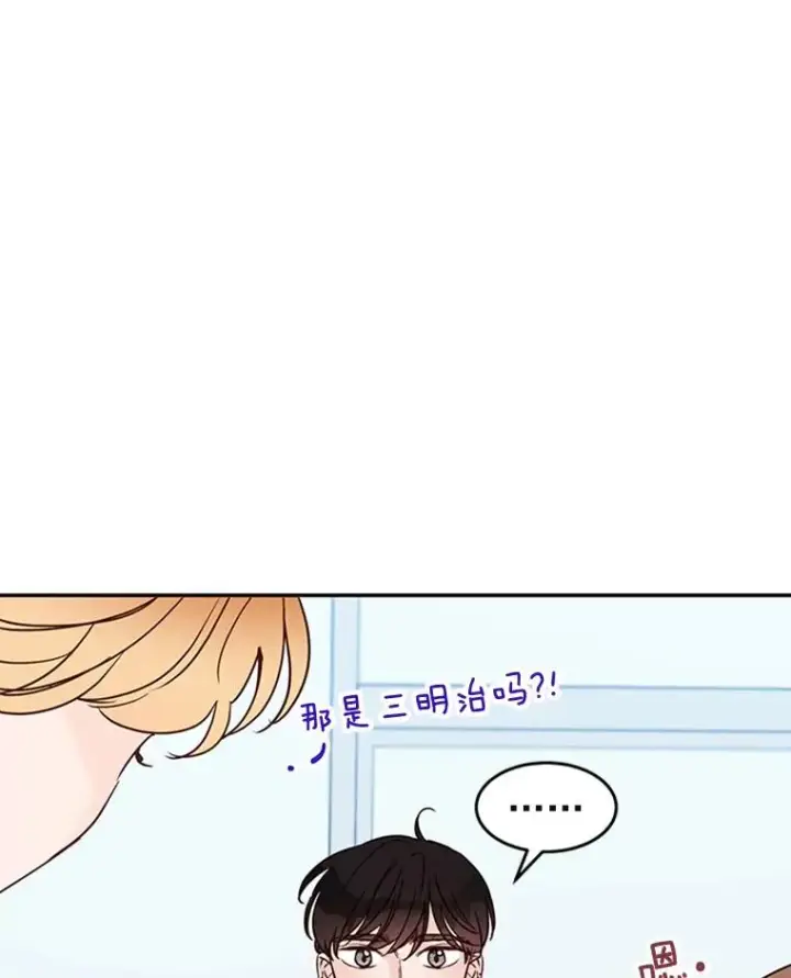 漫画《丈夫候选人》34.学长的车第60张图