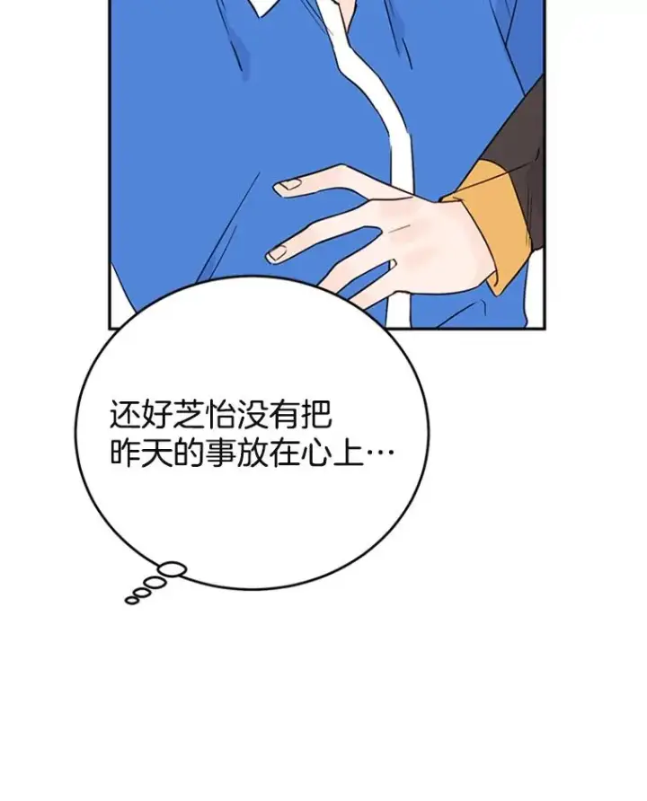 漫画《丈夫候选人》34.学长的车第63张图