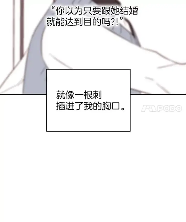 漫画《丈夫候选人》34.学长的车第65张图