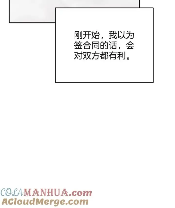 漫画《丈夫候选人》34.学长的车第67张图