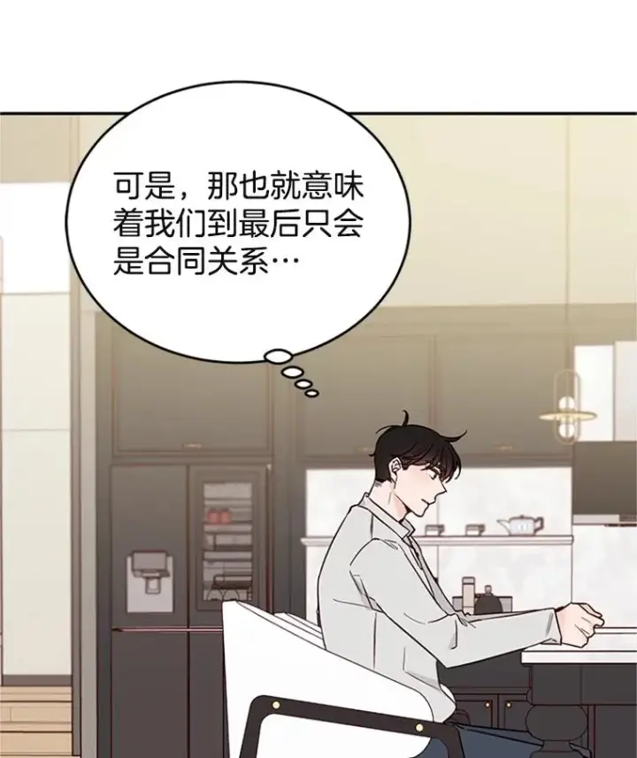 漫画《丈夫候选人》34.学长的车第68张图
