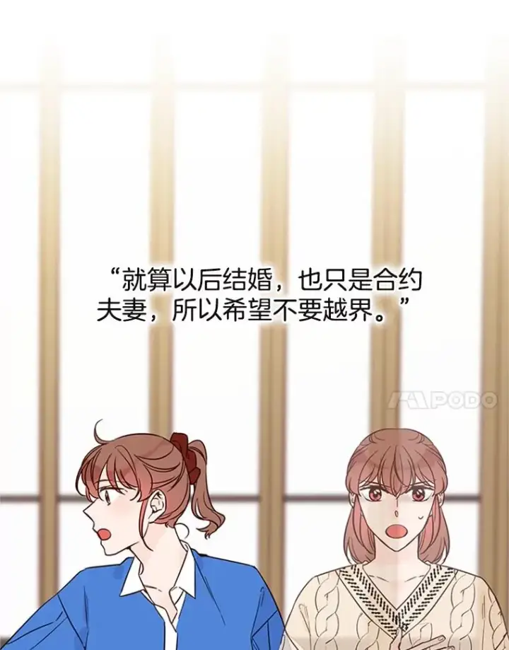 漫画《丈夫候选人》34.学长的车第72张图