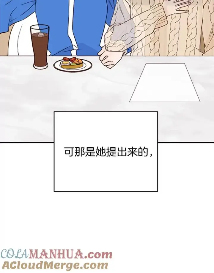漫画《丈夫候选人》34.学长的车第73张图