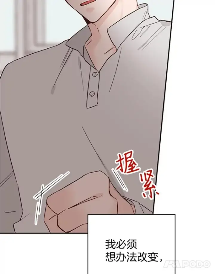 漫画《丈夫候选人》34.学长的车第75张图