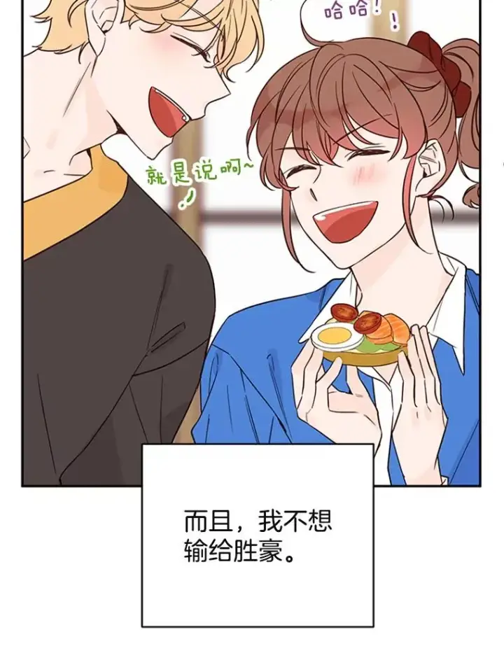 漫画《丈夫候选人》34.学长的车第77张图