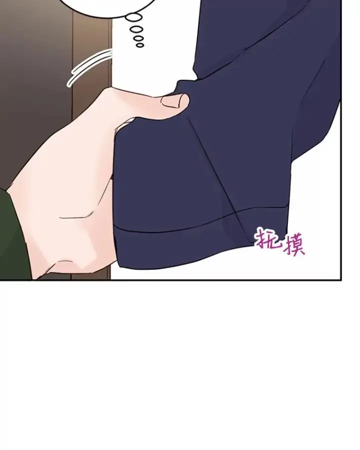 漫画《丈夫候选人》34.学长的车第8张图