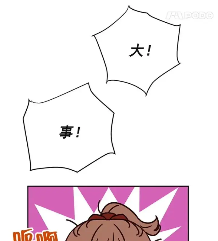 漫画《丈夫候选人》34.学长的车第80张图