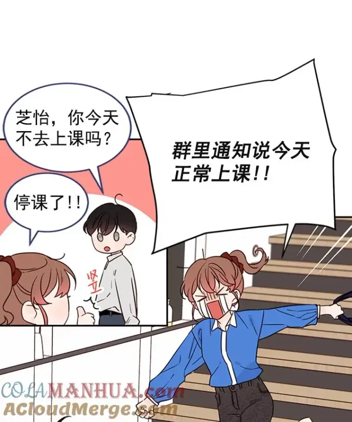 漫画《丈夫候选人》34.学长的车第82张图