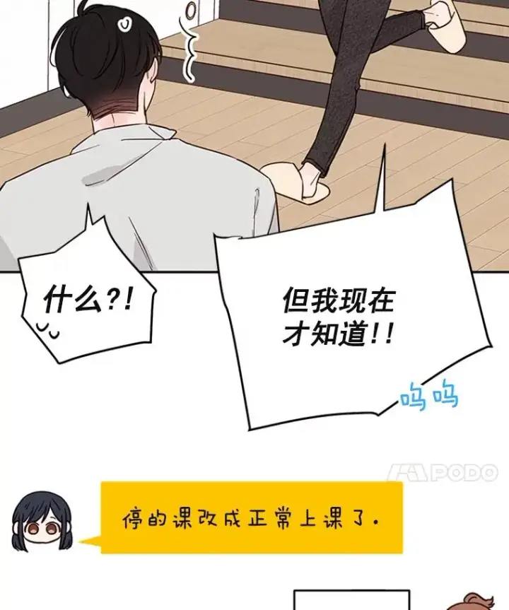 漫画《丈夫候选人》34.学长的车第83张图