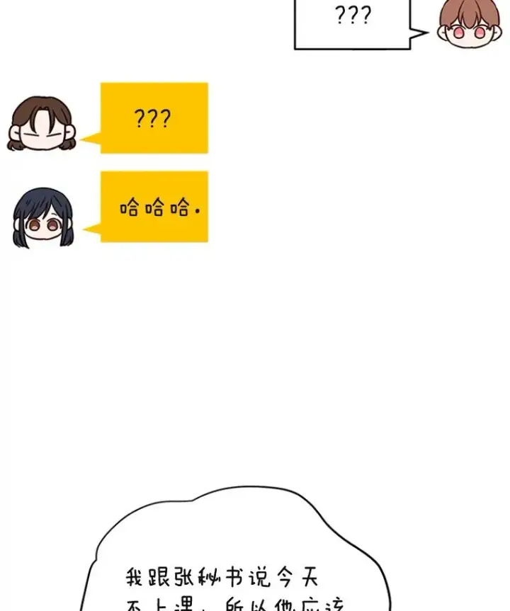 漫画《丈夫候选人》34.学长的车第84张图