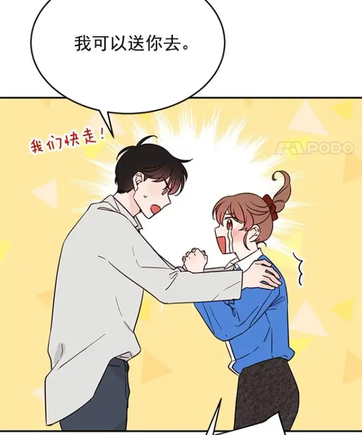 漫画《丈夫候选人》34.学长的车第87张图