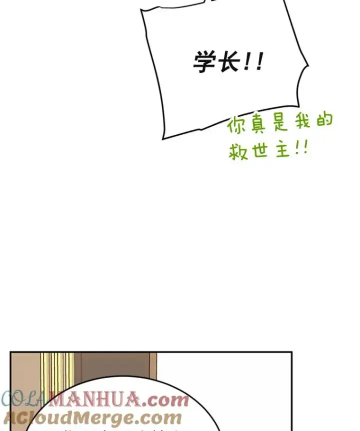 漫画《丈夫候选人》34.学长的车第88张图
