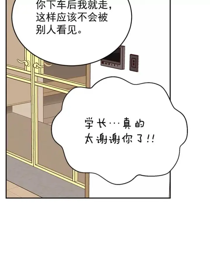 漫画《丈夫候选人》34.学长的车第89张图