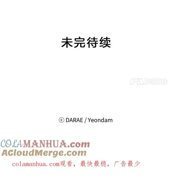 漫画《丈夫候选人》34.学长的车第97张图