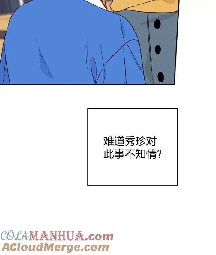 漫画《丈夫候选人》35.咖啡厅里的小秘密第10张图