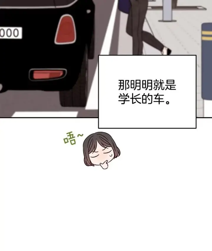 漫画《丈夫候选人》35.咖啡厅里的小秘密第12张图