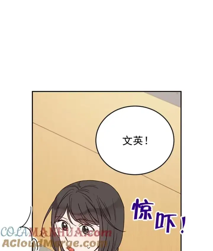 漫画《丈夫候选人》35.咖啡厅里的小秘密第13张图