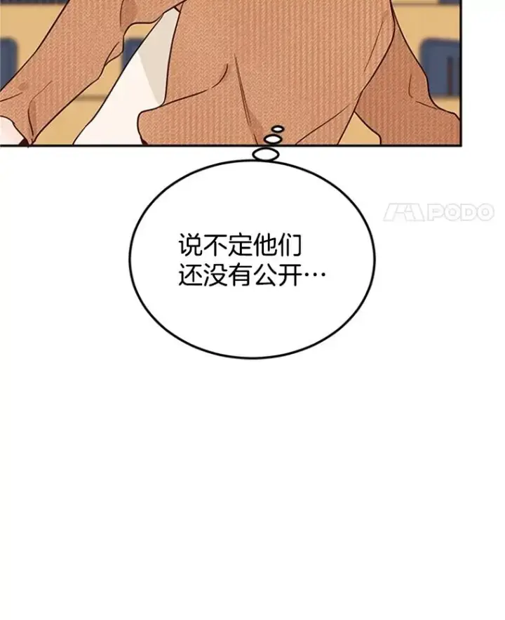 漫画《丈夫候选人》35.咖啡厅里的小秘密第18张图