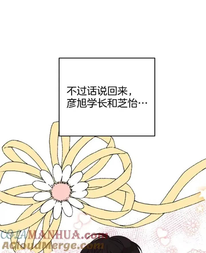 漫画《丈夫候选人》35.咖啡厅里的小秘密第19张图