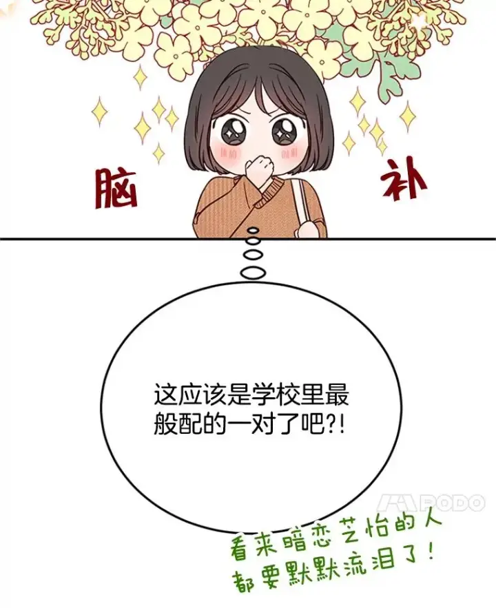 漫画《丈夫候选人》35.咖啡厅里的小秘密第21张图