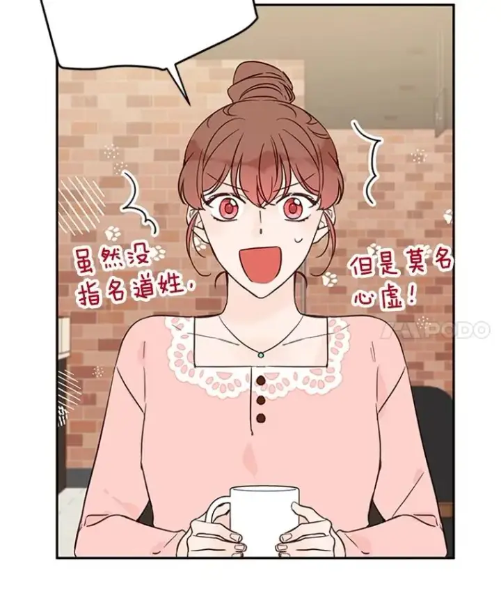 漫画《丈夫候选人》35.咖啡厅里的小秘密第29张图