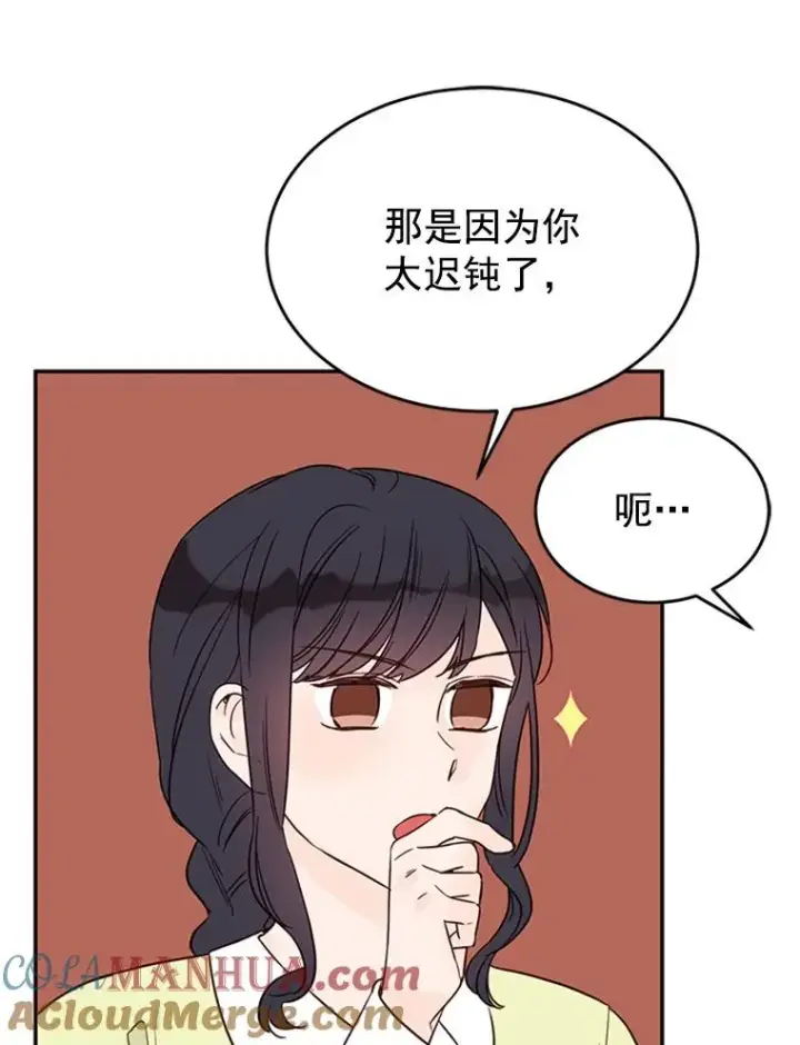 漫画《丈夫候选人》35.咖啡厅里的小秘密第34张图