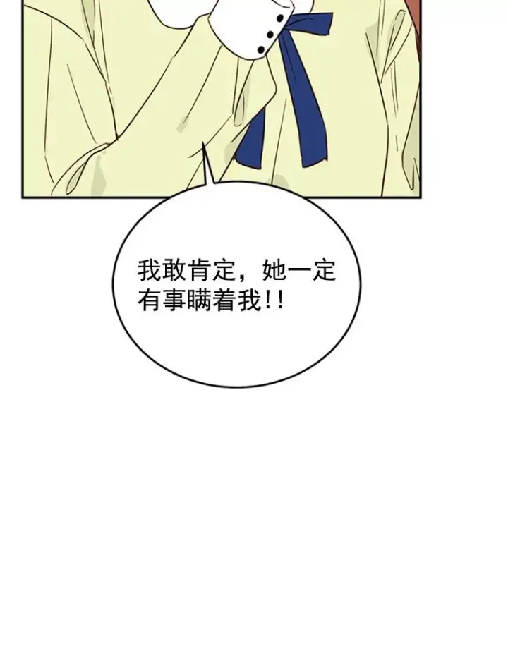 漫画《丈夫候选人》35.咖啡厅里的小秘密第35张图