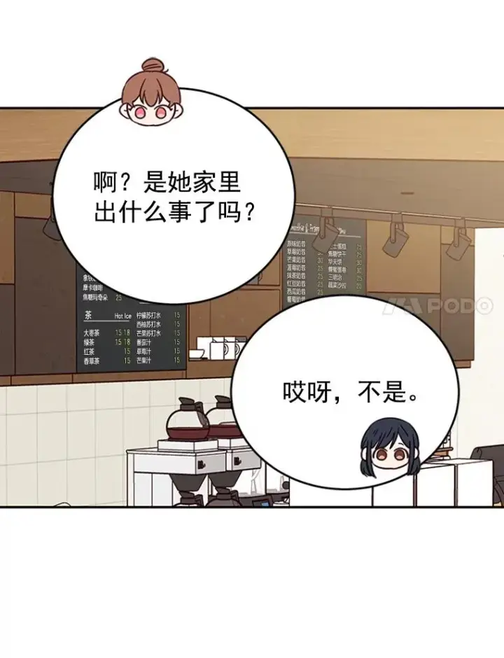 漫画《丈夫候选人》35.咖啡厅里的小秘密第36张图